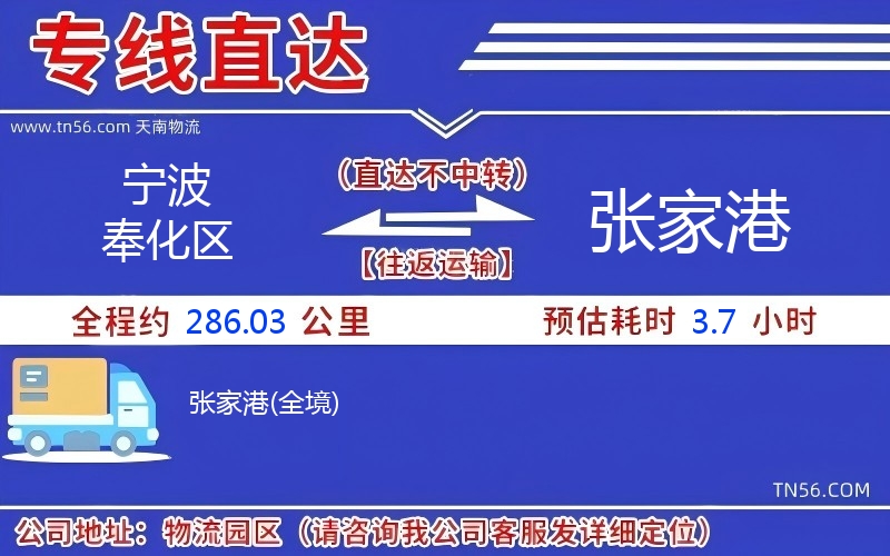 寧波奉化區(qū)到張家港物流公司