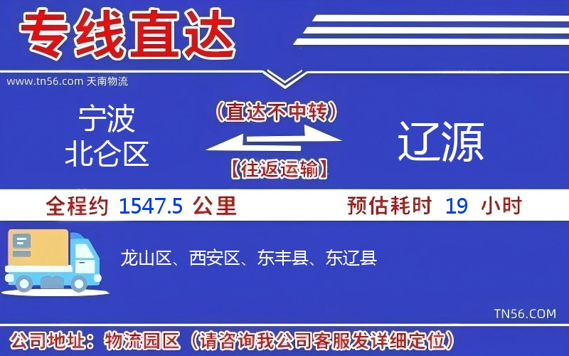 寧波北侖區(qū)到遼源物流公司