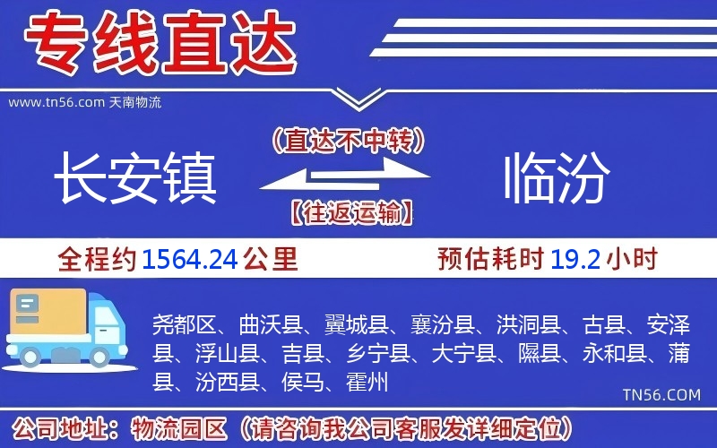 長安鎮(zhèn)到臨汾物流公司