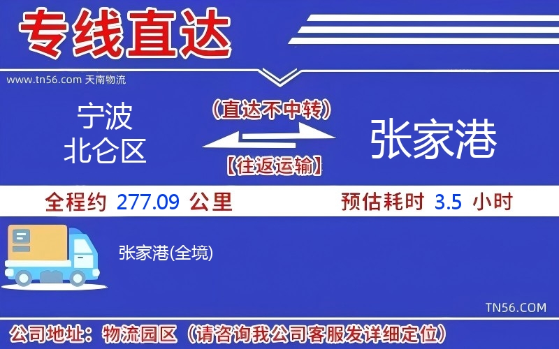 寧波北侖區(qū)到張家港物流公司