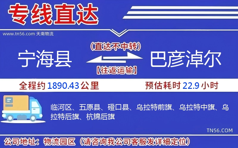 寧?？h到巴彥淖爾物流公司