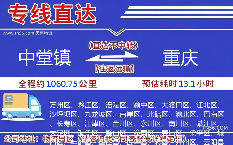 中堂鎮(zhèn)到重慶物流公司