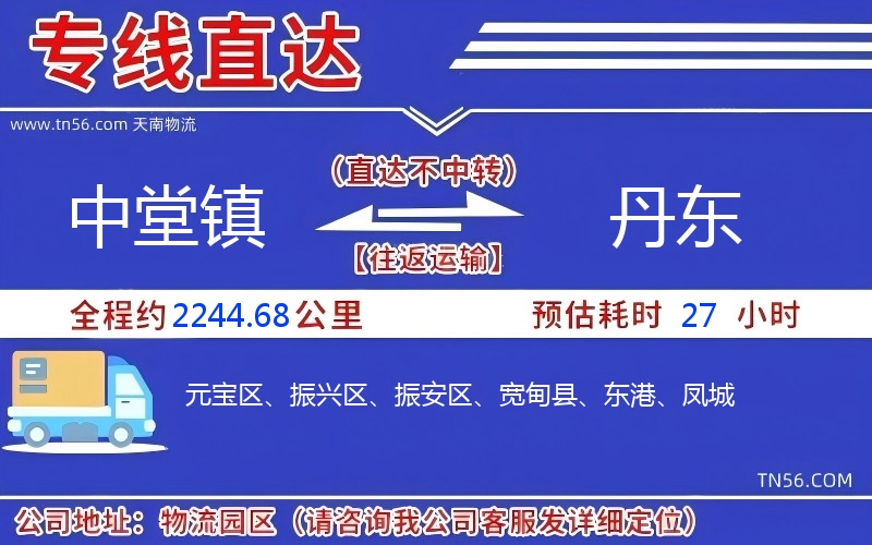 中堂鎮(zhèn)到丹東物流公司