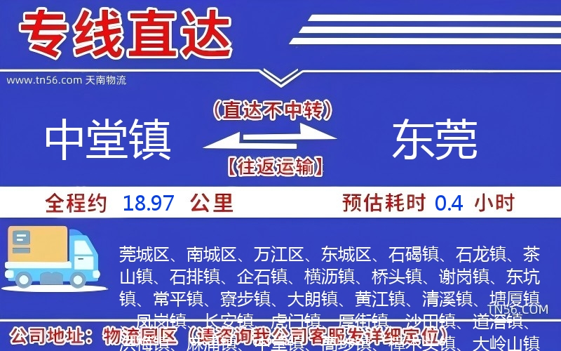中堂鎮(zhèn)到東莞物流公司