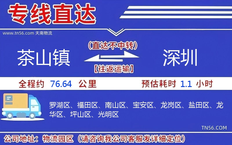 茶山鎮(zhèn)到深圳物流公司