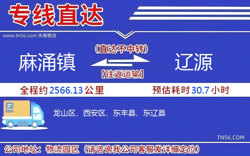 麻涌鎮(zhèn)到遼源物流公司