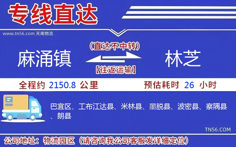 麻涌鎮(zhèn)到林芝物流公司
