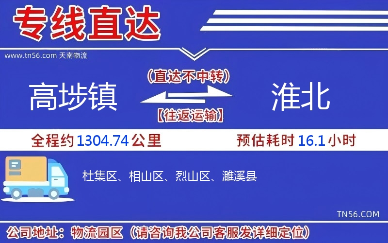 高埗鎮(zhèn)到淮北物流公司