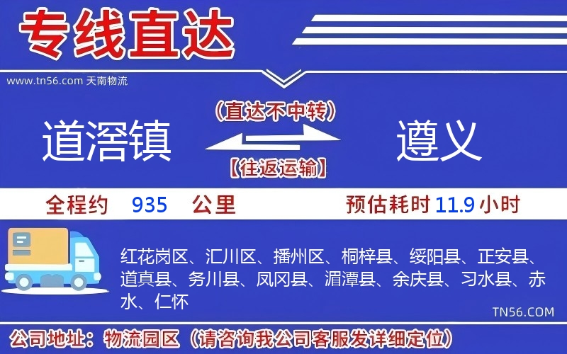 道滘鎮(zhèn)到遵義物流公司