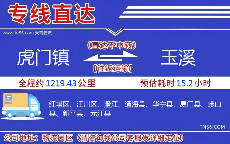 虎門鎮(zhèn)到玉溪物流公司