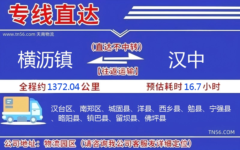 橫瀝鎮(zhèn)到漢中物流公司