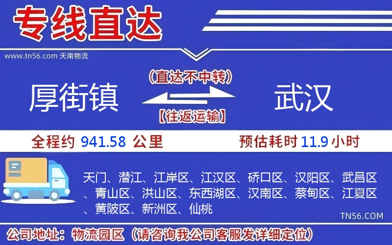 厚街鎮(zhèn)到武漢物流公司