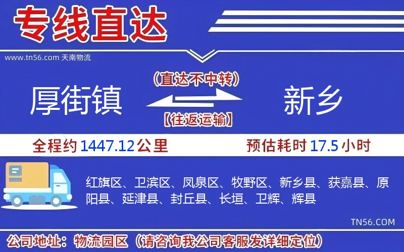 厚街鎮(zhèn)到新鄉(xiāng)物流公司