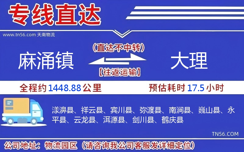 麻涌鎮(zhèn)到大理物流公司