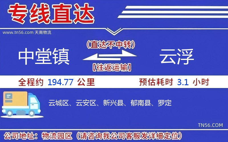 中堂鎮(zhèn)到云浮物流公司