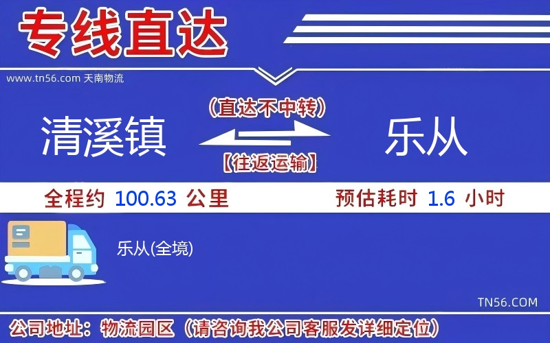 清溪鎮(zhèn)到樂從物流公司