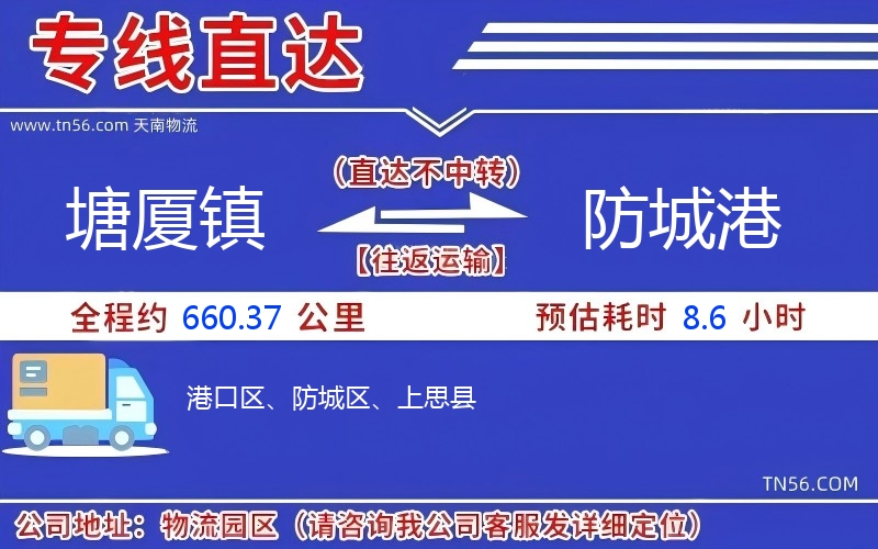塘廈鎮(zhèn)到防城港物流公司