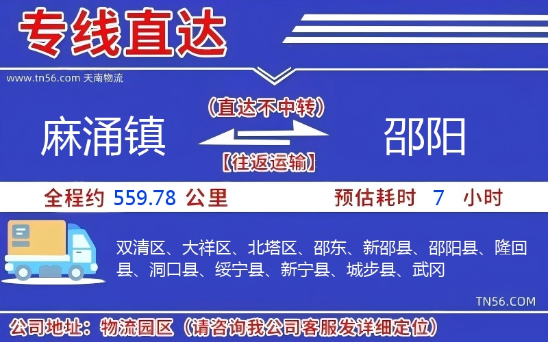 麻涌鎮(zhèn)到邵陽(yáng)物流公司
