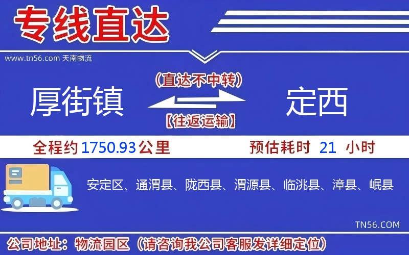 厚街鎮(zhèn)到定西物流公司