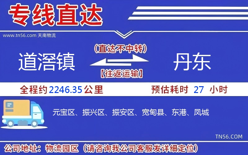 道滘鎮(zhèn)到丹東物流公司
