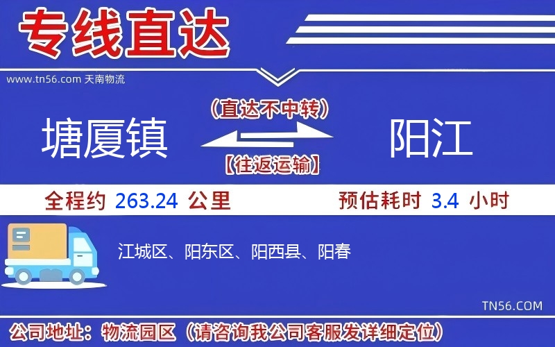 塘廈鎮(zhèn)到陽江物流公司