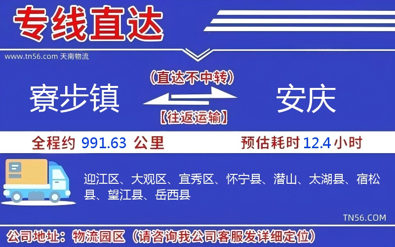 寮步鎮(zhèn)到安慶物流公司