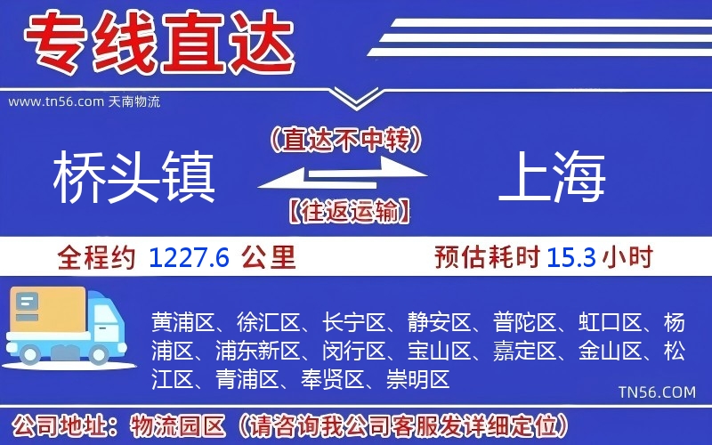 橋頭鎮(zhèn)到上海物流公司