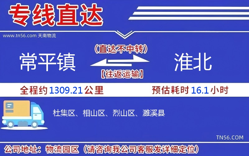 常平鎮(zhèn)到淮北物流公司