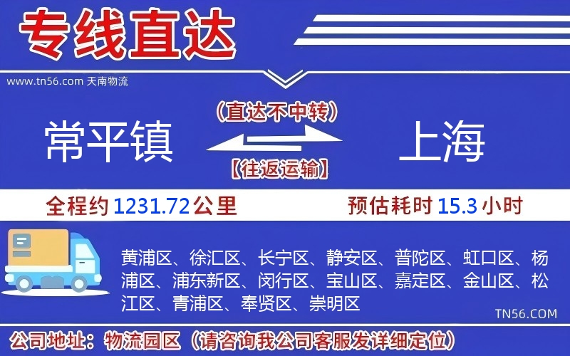 常平鎮(zhèn)到上海物流公司