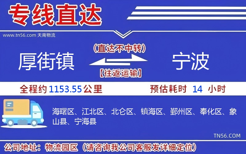 厚街鎮(zhèn)到寧波物流公司