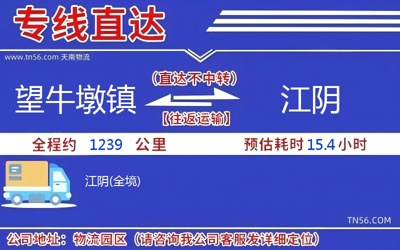 望牛墩鎮(zhèn)到江陰物流公司