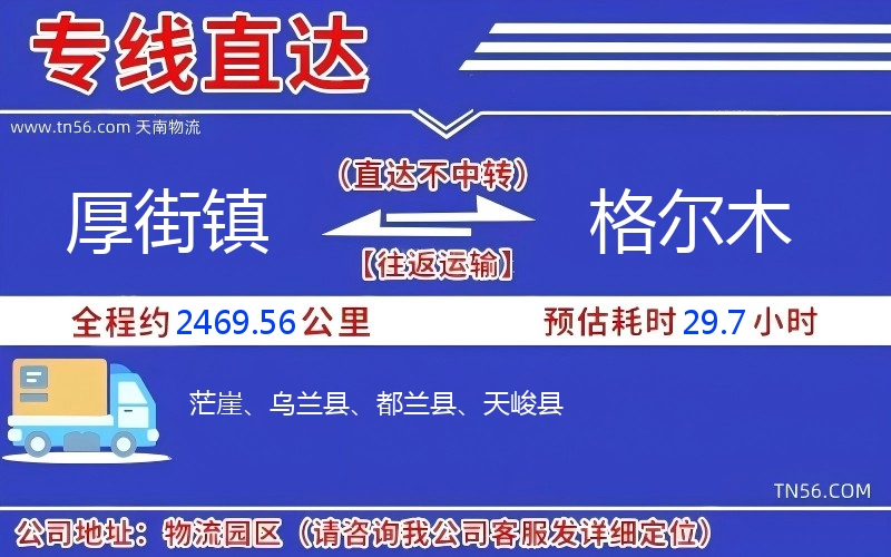 厚街鎮(zhèn)到格爾木物流公司