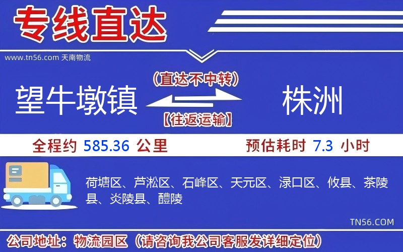 望牛墩鎮(zhèn)到株洲物流公司