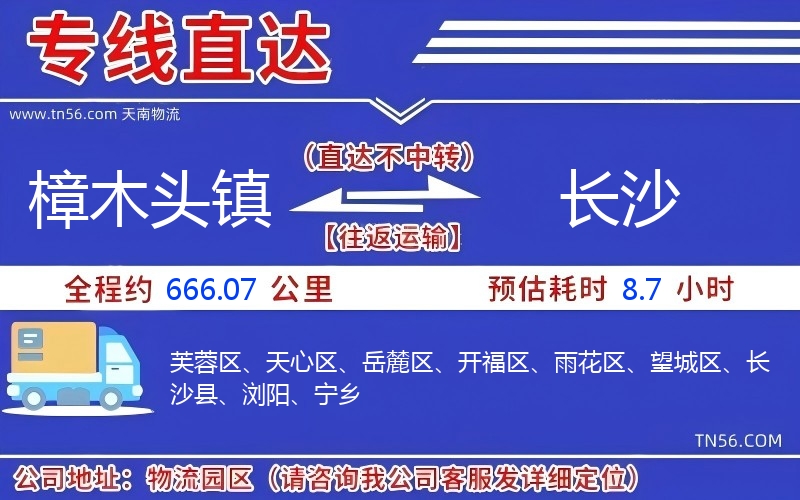 樟木頭鎮(zhèn)到長(zhǎng)沙物流公司