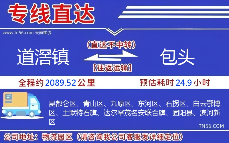 道滘鎮(zhèn)到包頭物流公司