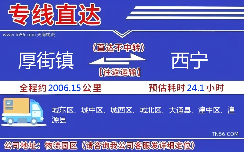厚街鎮(zhèn)到西寧物流公司