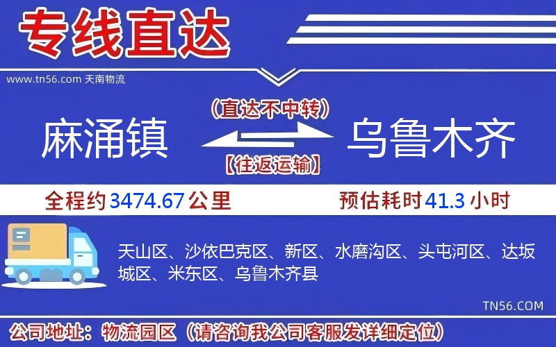 麻涌鎮(zhèn)到烏魯木齊物流公司