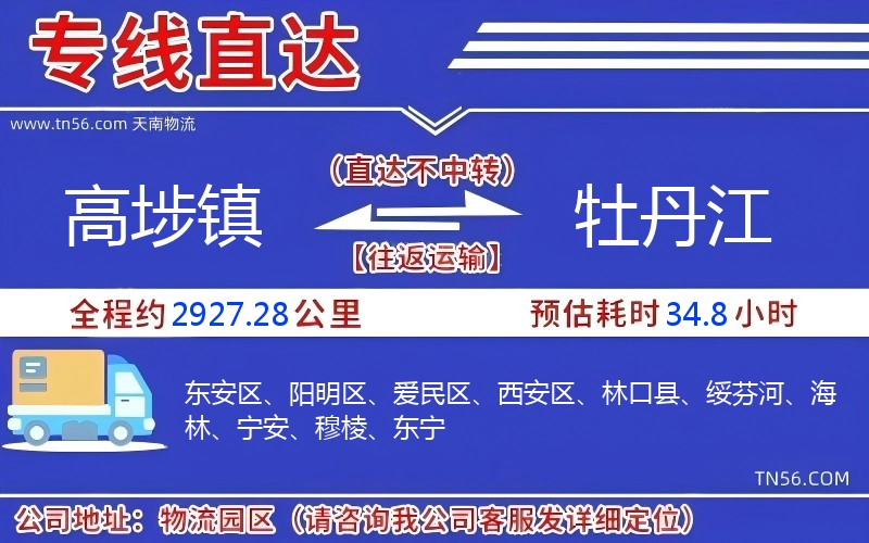 高埗鎮(zhèn)到牡丹江物流公司