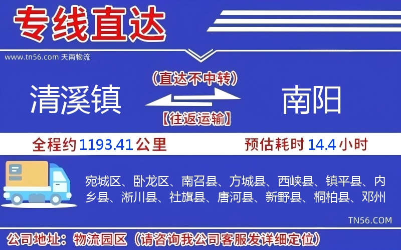 清溪鎮(zhèn)到南陽物流公司