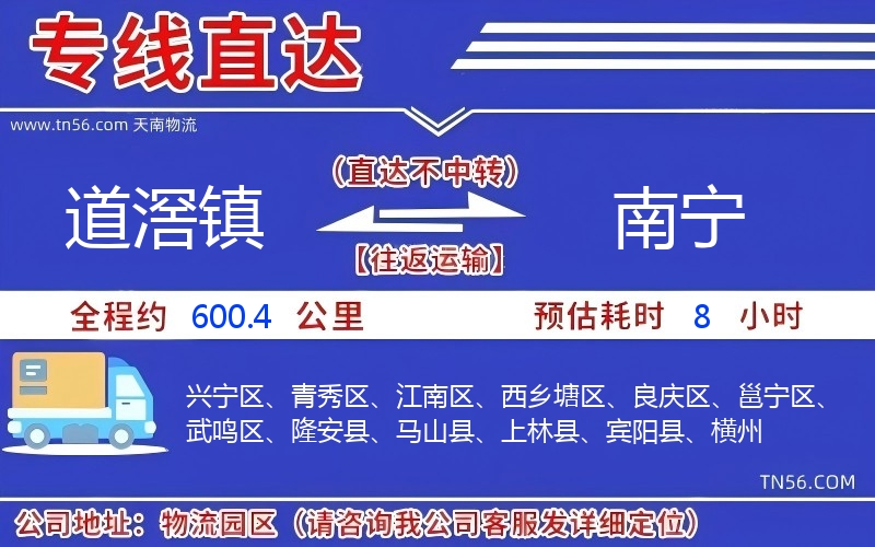 道滘鎮(zhèn)到南寧物流公司