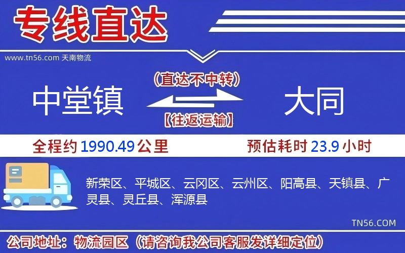 中堂鎮(zhèn)到大同物流公司