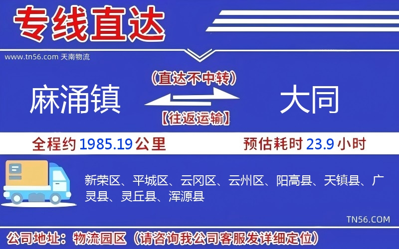 麻涌鎮(zhèn)到大同物流公司