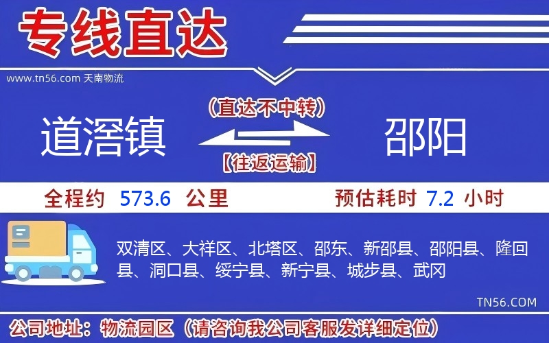 道滘鎮(zhèn)到邵陽(yáng)物流公司
