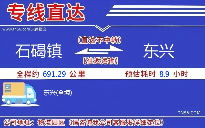 石碣鎮(zhèn)到東興物流公司