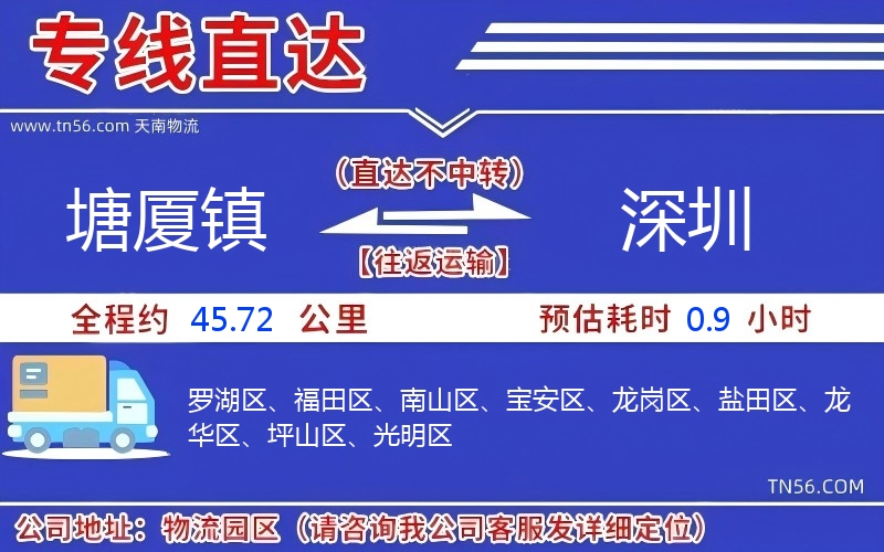 塘廈鎮(zhèn)到深圳物流公司